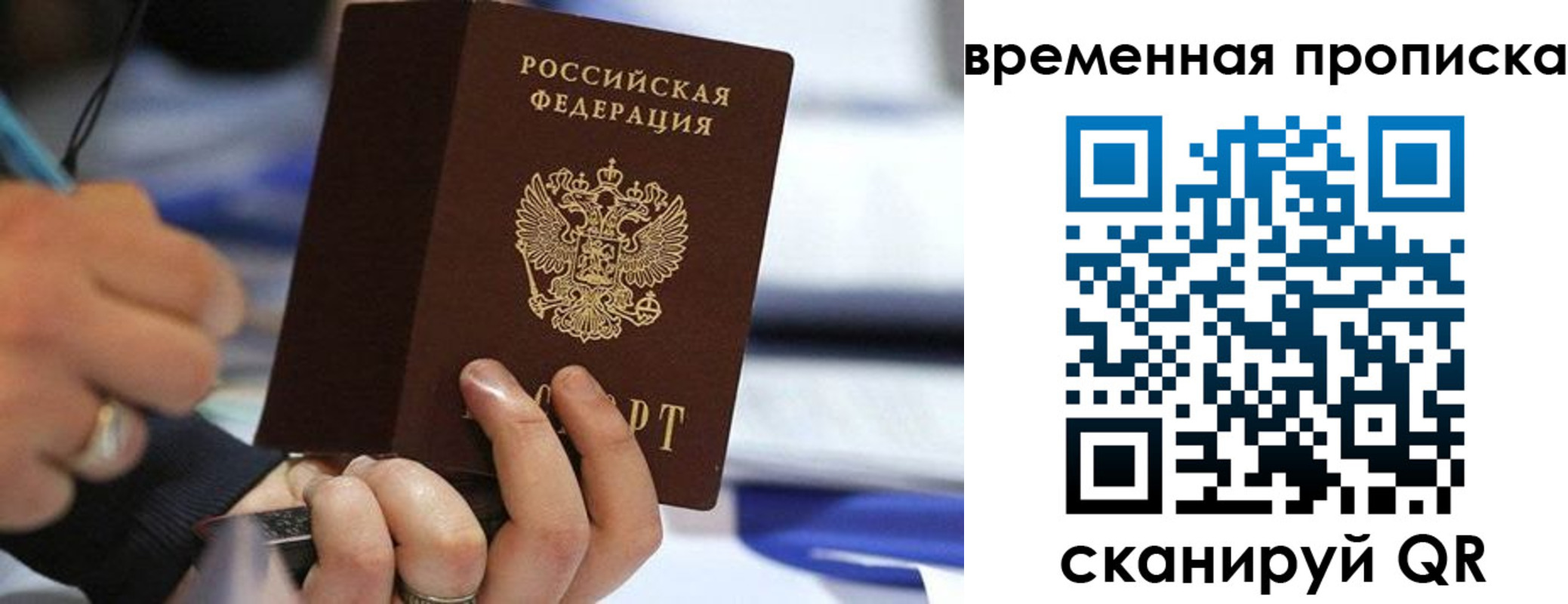 купить прописку в Баймаке