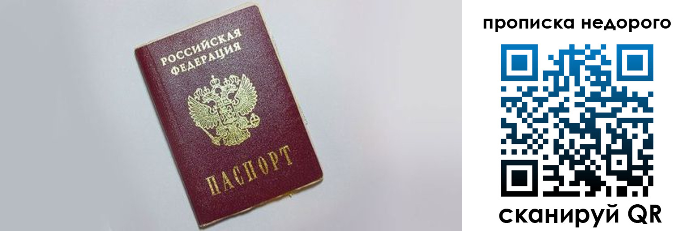 прописка законно в Баймаке