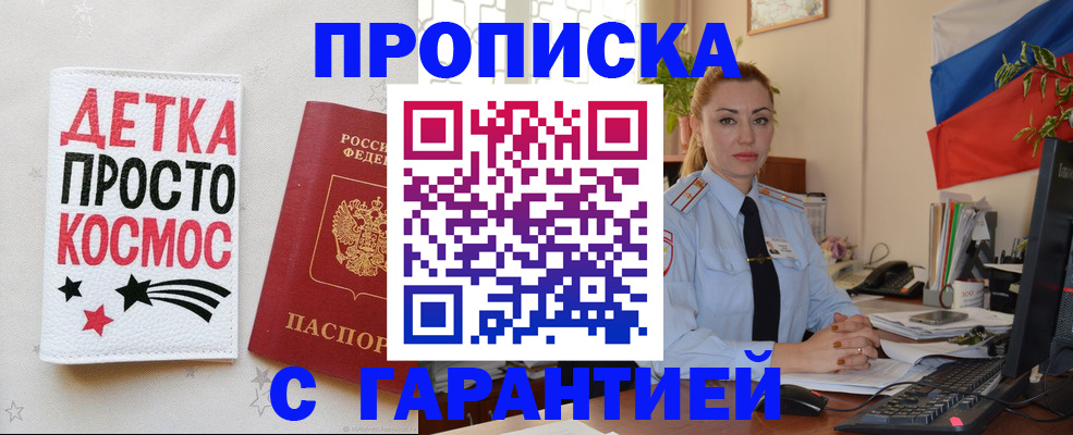 прописка от собственника в Баймаке