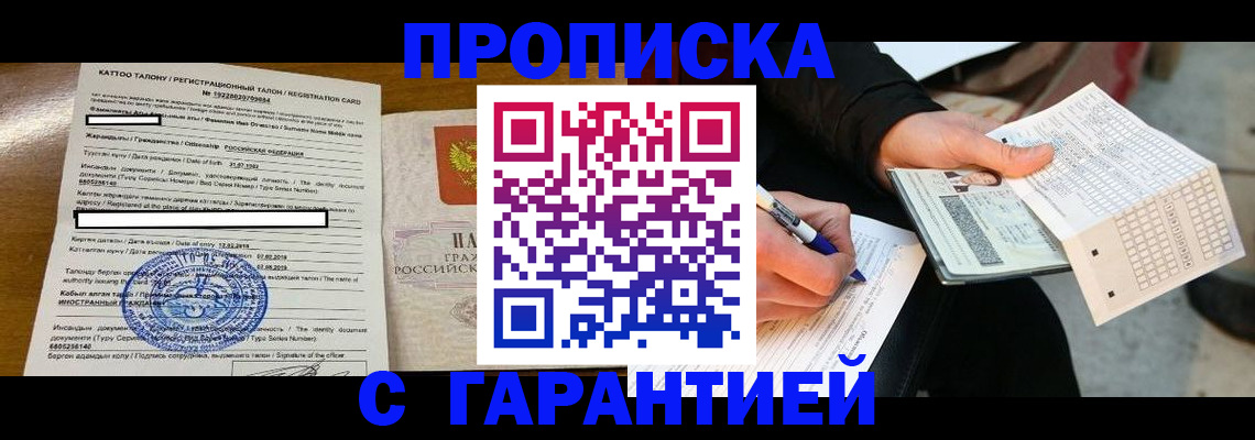 временная регистрация адрес в Баймаке
