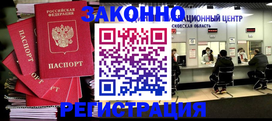 прописка паспорт в Баймаке