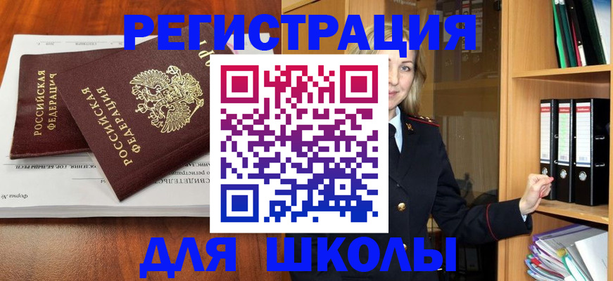 прописка для работы в Баймаке