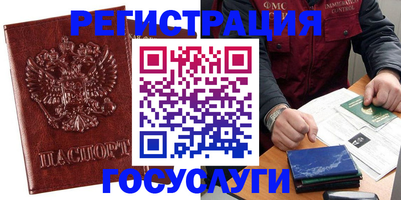 временная регистрация законно в Баймаке