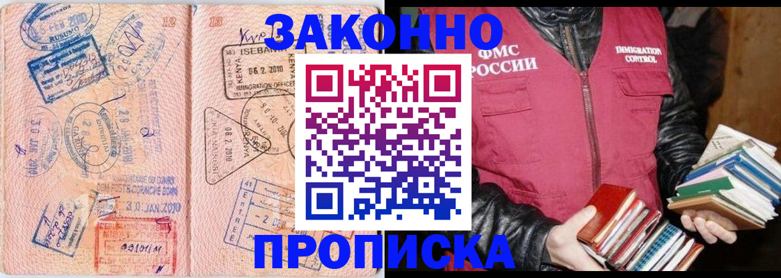 купить прописку в Баймаке