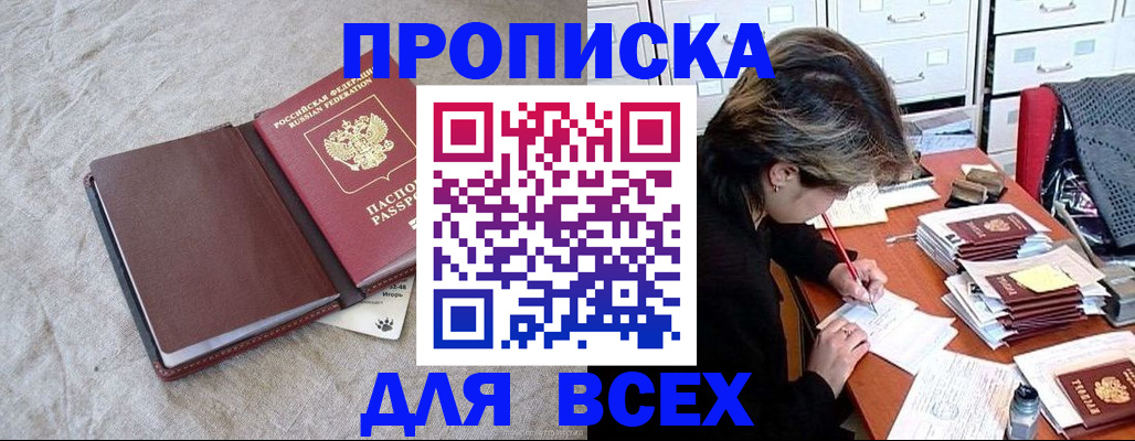 прописка поиск в Баймаке